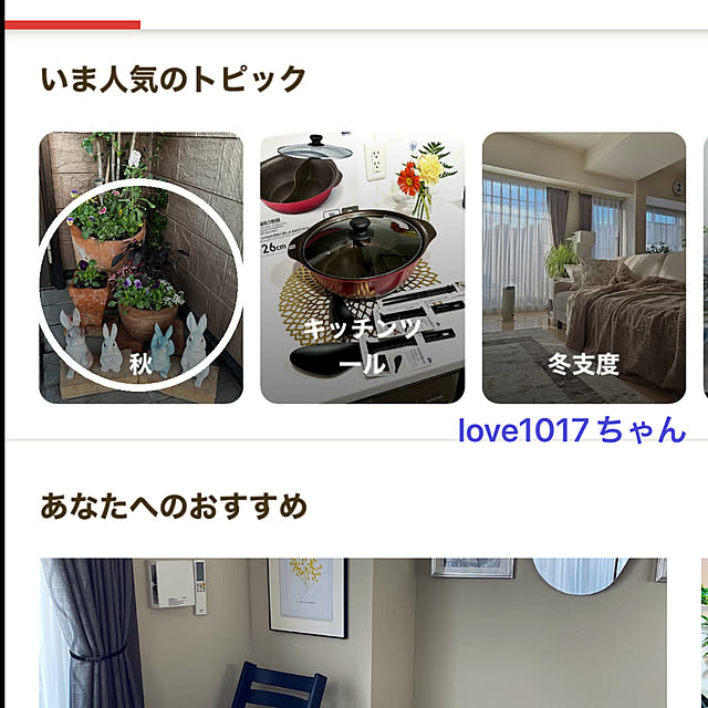 部屋全体/100トピ目指して…/love1017ちゃんとラブトピ♡/いまトピ掲載ありがとうございます♡/秋...などのインテリア実例 - 2024-11-04 06:58:08