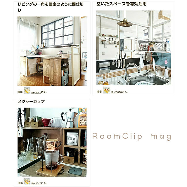 m-chocoさんの実例写真