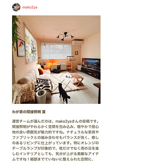 mako2yaさんの実例写真