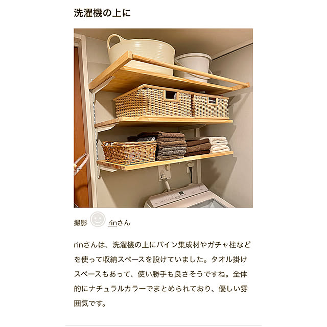rinさんの実例写真