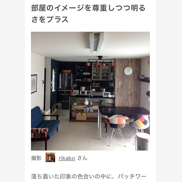 rikakoさんの実例写真