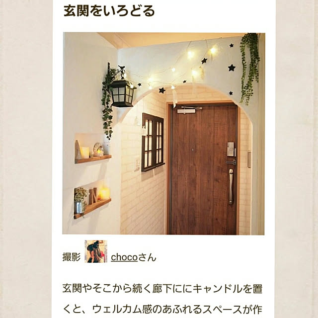 chocoさんの実例写真