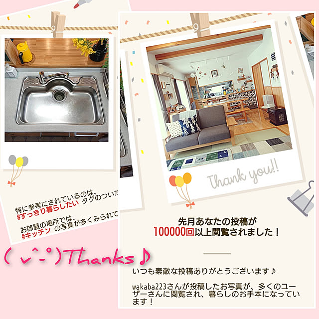 wakaba223さんの実例写真