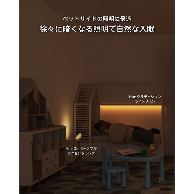 Philips_Hueさんの部屋
