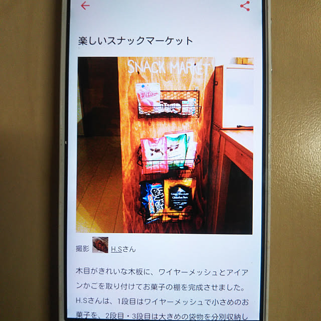 H.Sさんの実例写真