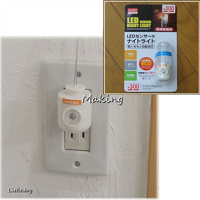 littlejoyさんの実例写真