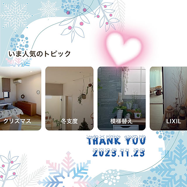 cotoriさんの実例写真