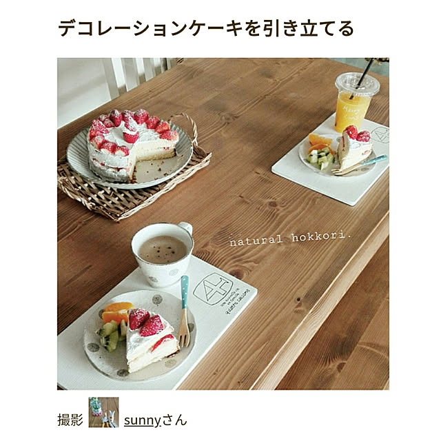 sunnyさんの実例写真