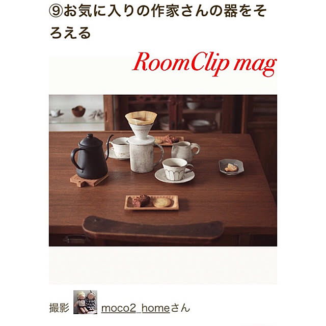 moco2_homeさんの実例写真