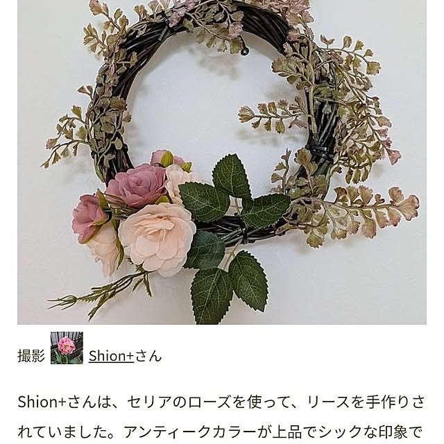 Shion+さんの実例写真