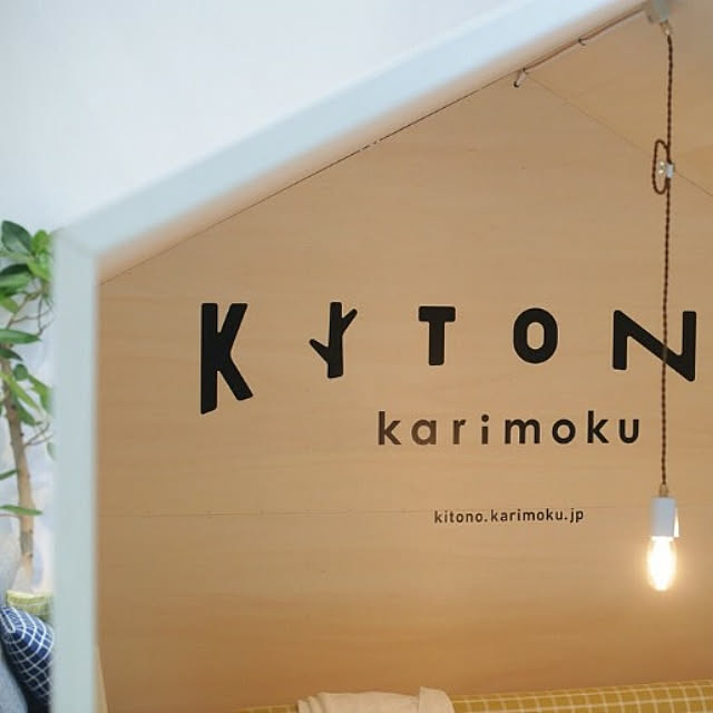 KITONOさんの実例写真