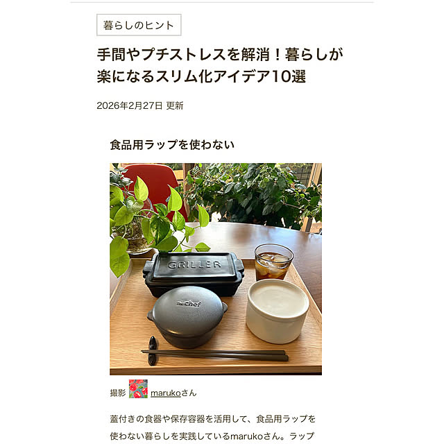 marukoさんの部屋