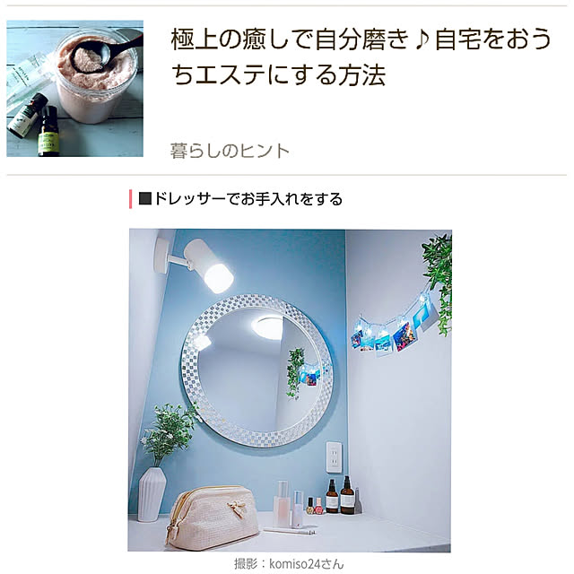 komiso24さんの実例写真