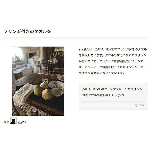 ataさんの実例写真