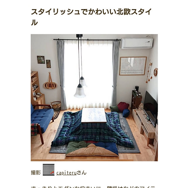 capiteruさんの実例写真