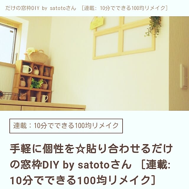 satotoさんの実例写真