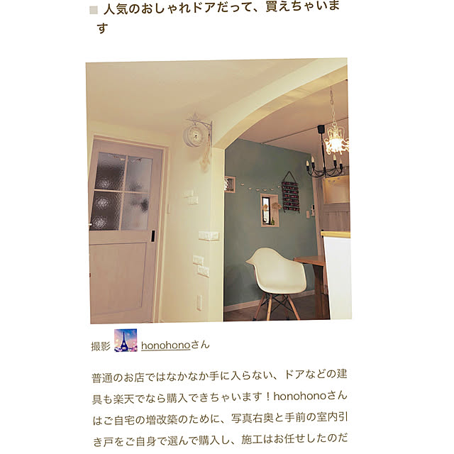 honohonoさんの実例写真