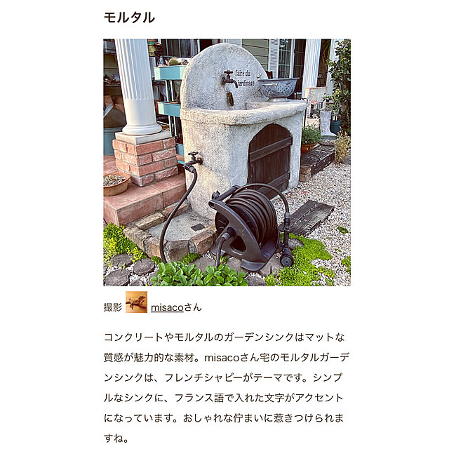 misacoさんの実例写真