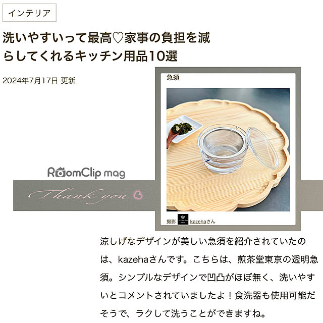 kazehaさんの実例写真