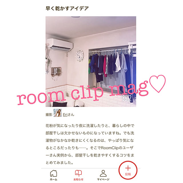 Eriさんの実例写真