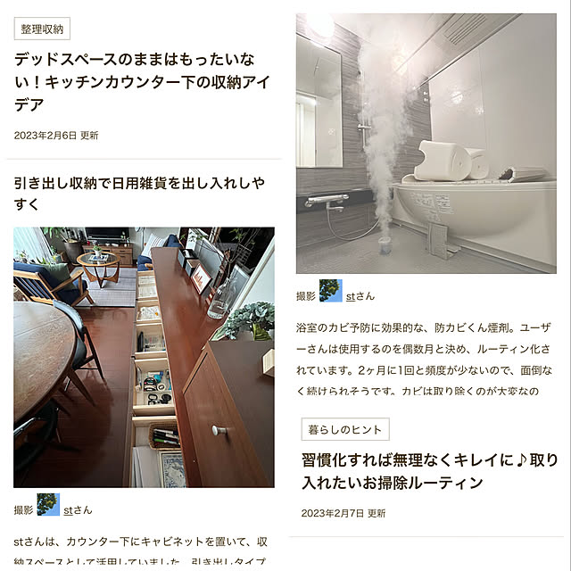 stさんの実例写真