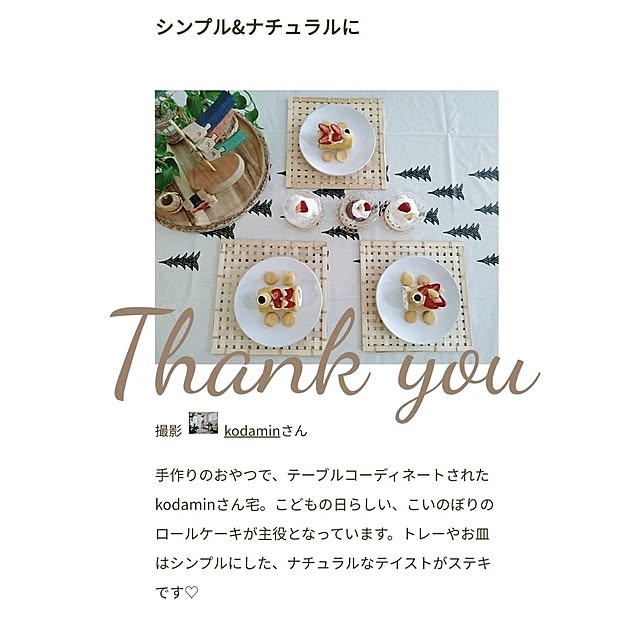 kodaminさんの実例写真