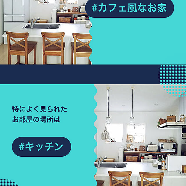 kikoさんの実例写真
