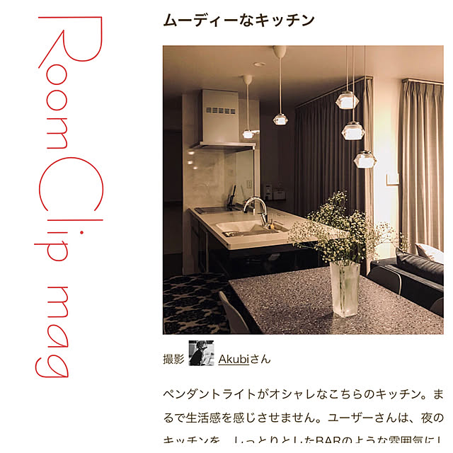 Akubiさんの実例写真
