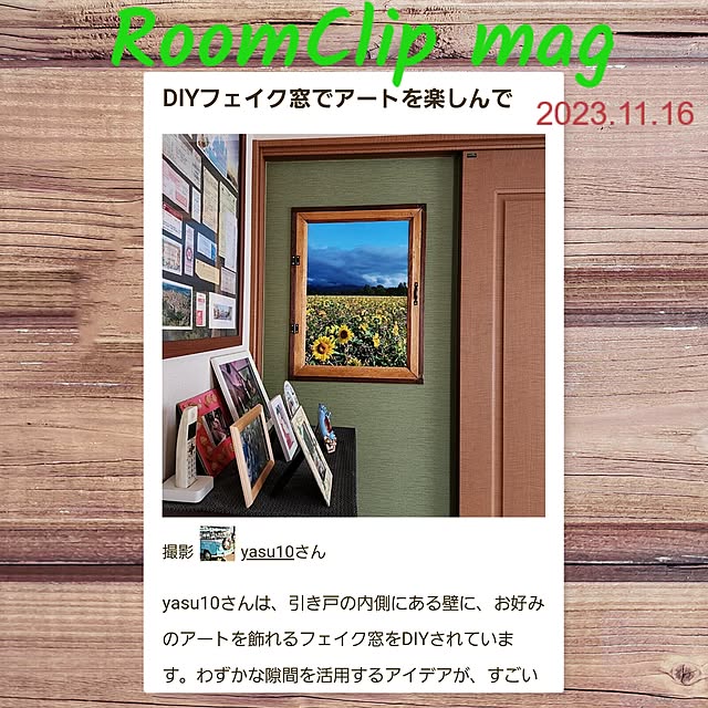 yasu10さんの実例写真