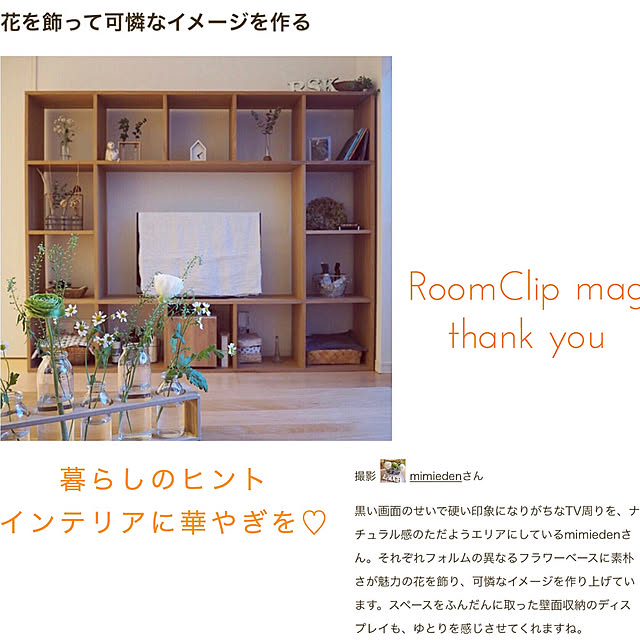 mimiedenさんの実例写真