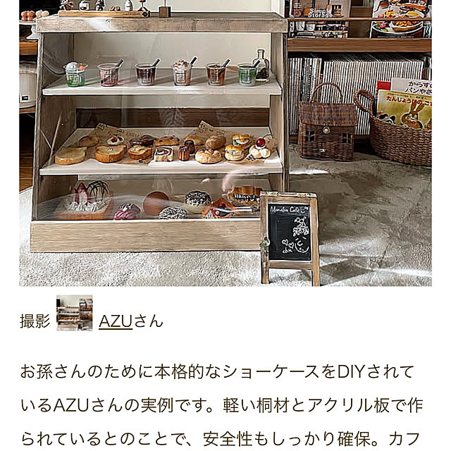 AZUさんの部屋
