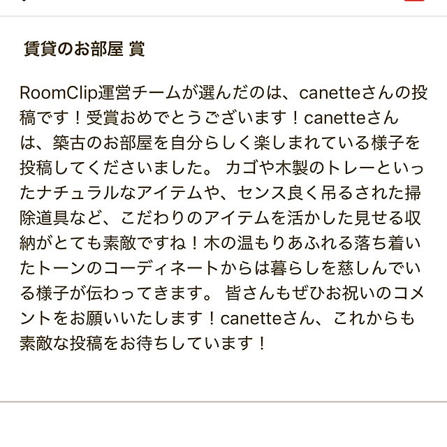 canetteさんの部屋