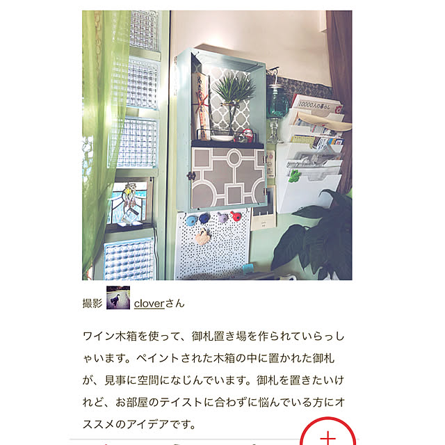 cloverさんの実例写真