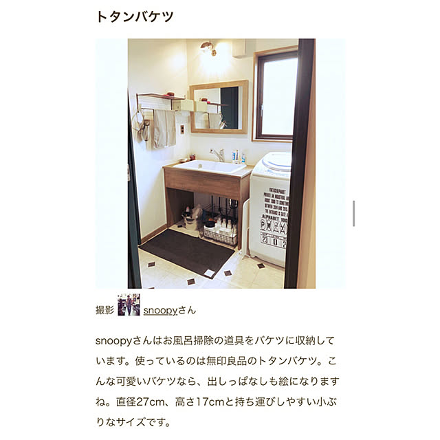 snoopyさんの実例写真