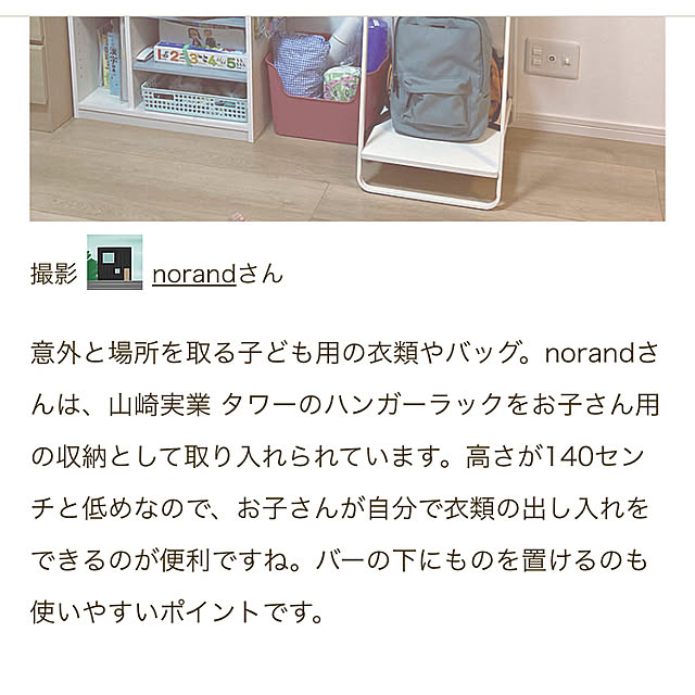 norandさんの実例写真