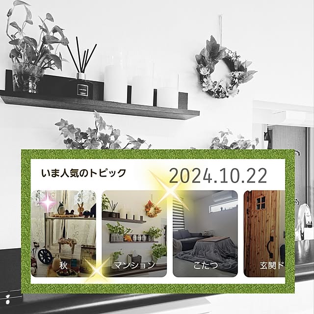 love1017さんの実例写真