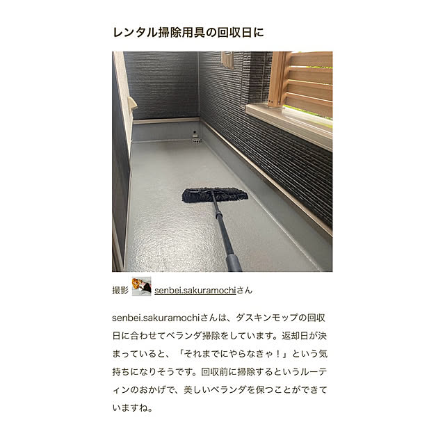 senbei.sakuramochiさんの実例写真