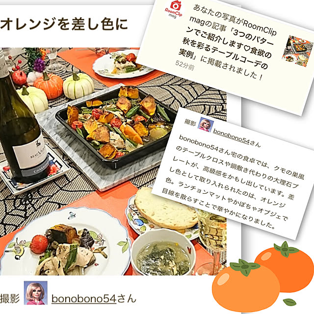 bonobono54さんの実例写真