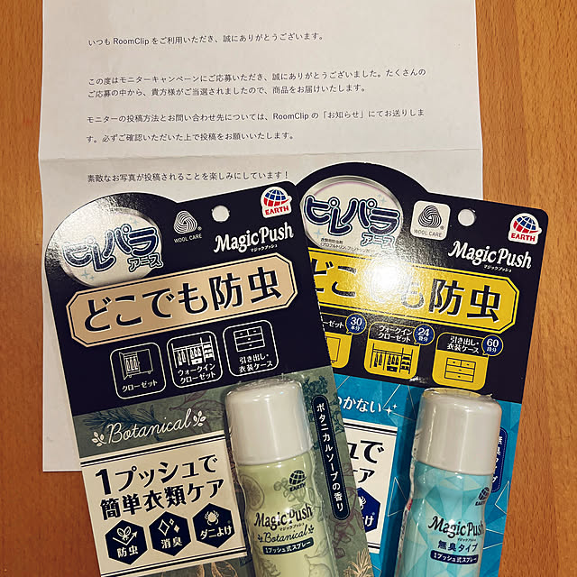 暮らしのハンドブック2023/ピレパラアース/虫対策/防虫剤/アース製薬...などのインテリア実例 - 2023-04-25 20:33:41