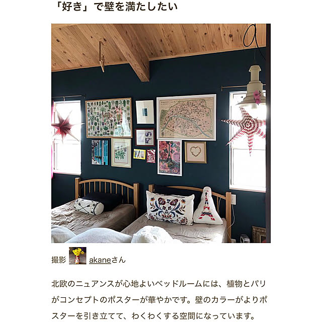 akaneさんの実例写真