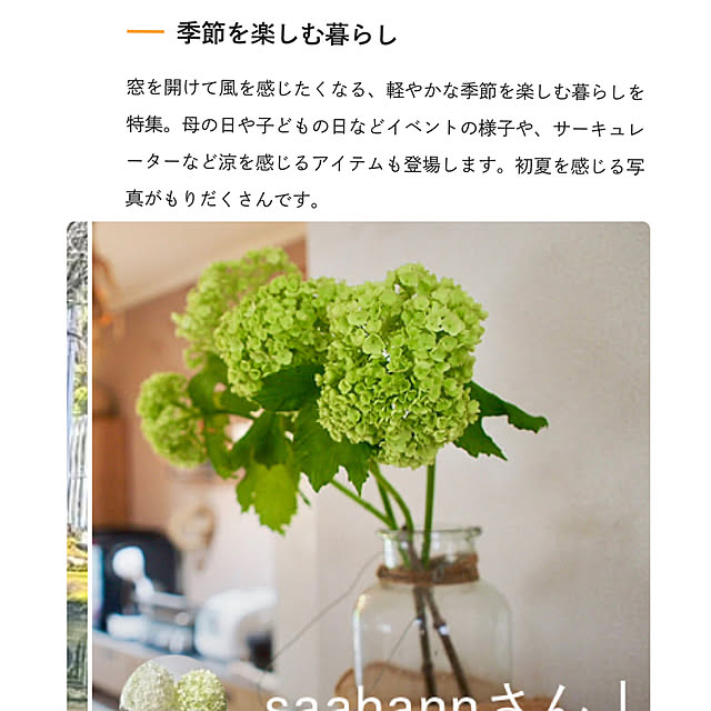 saahannさんの実例写真