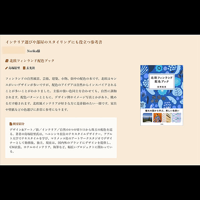 Norikaさんの部屋