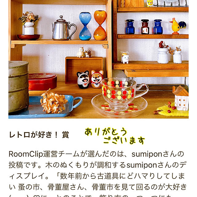 棚/イベント受賞ありがとうございます/雑貨/レトロ/古道具...などのインテリア実例 - 2024-06-03 20:55:12