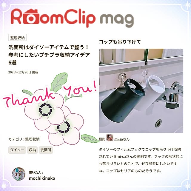 mi-saさんの部屋