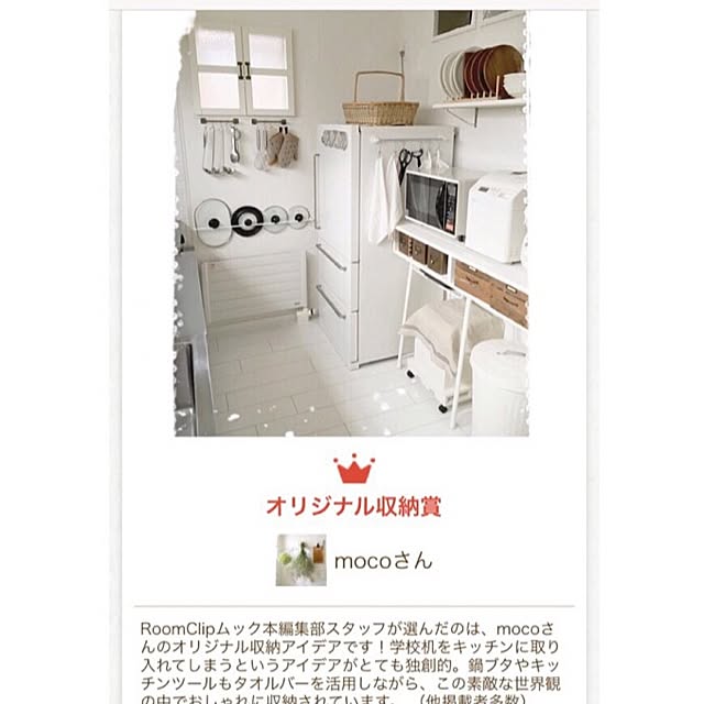 mocoさんの実例写真