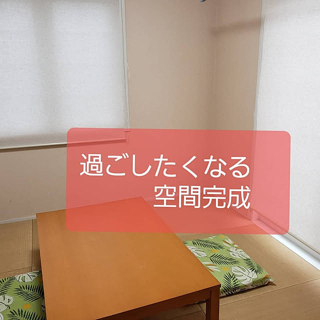 部屋全体/ニトリ/模様替え/捨て活のインテリア実例 - 2021-11-16 16:41:19