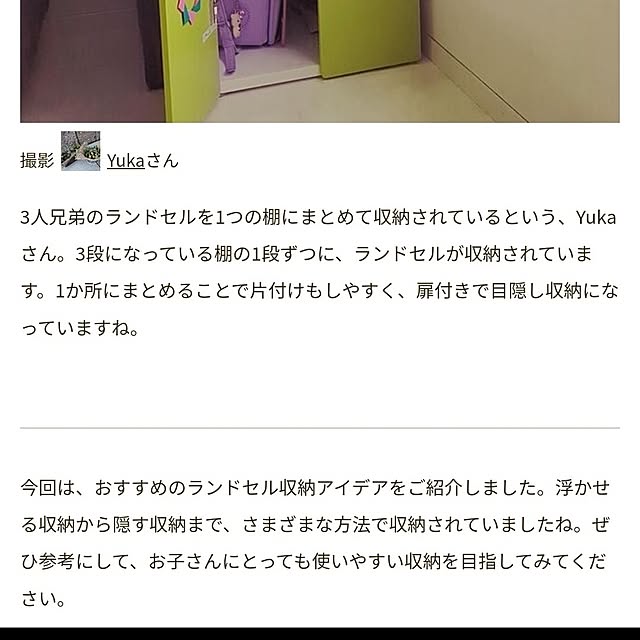 Yukaさんの部屋