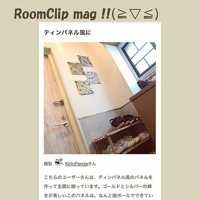 KirinPandaさんの実例写真