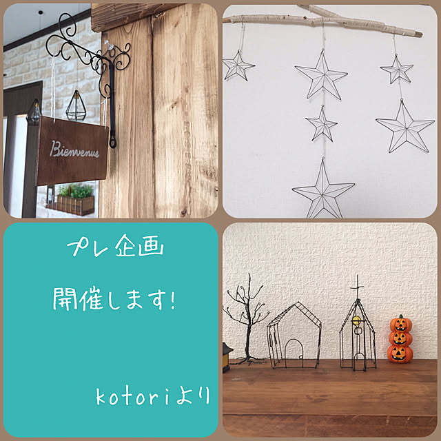 kotoriさんの実例写真