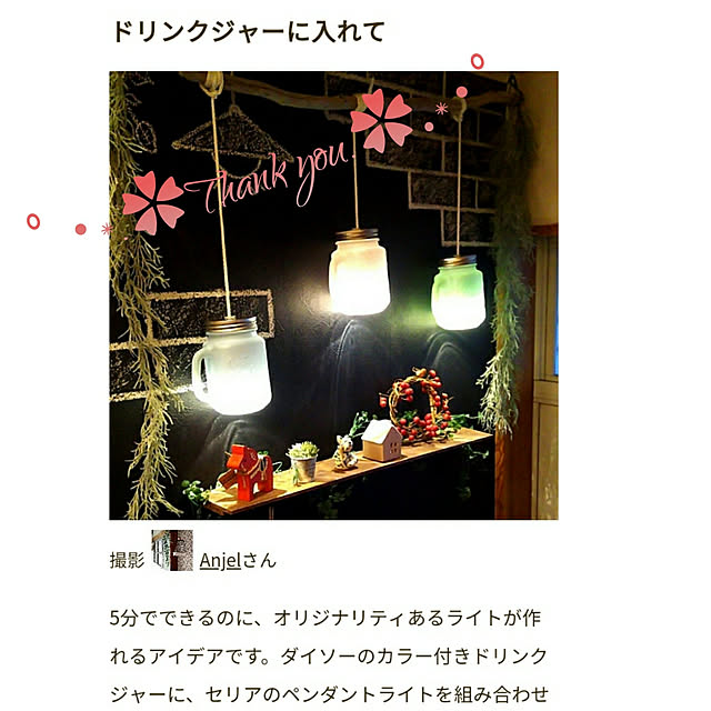 Angelさんの実例写真
